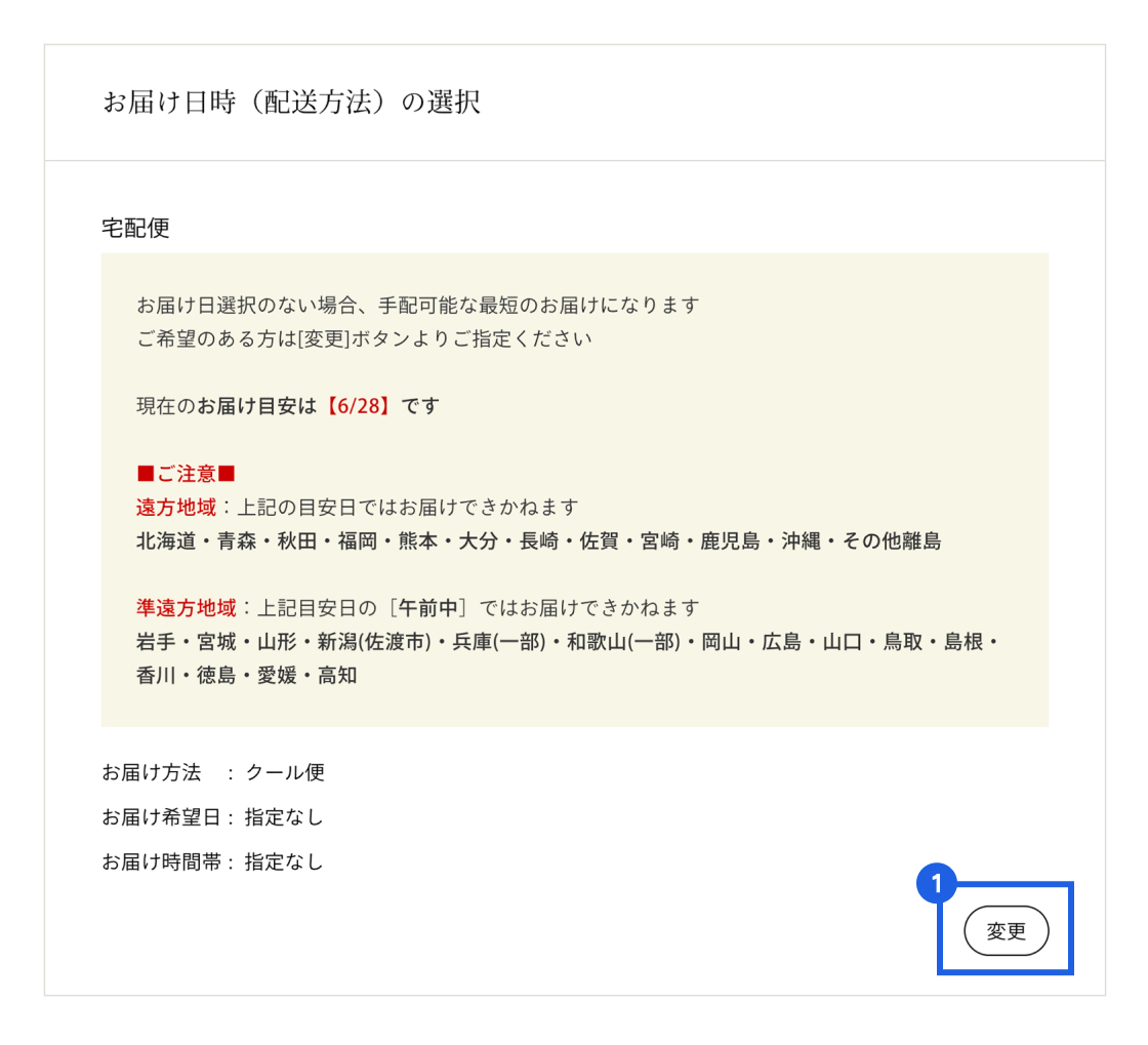 ご注文方法